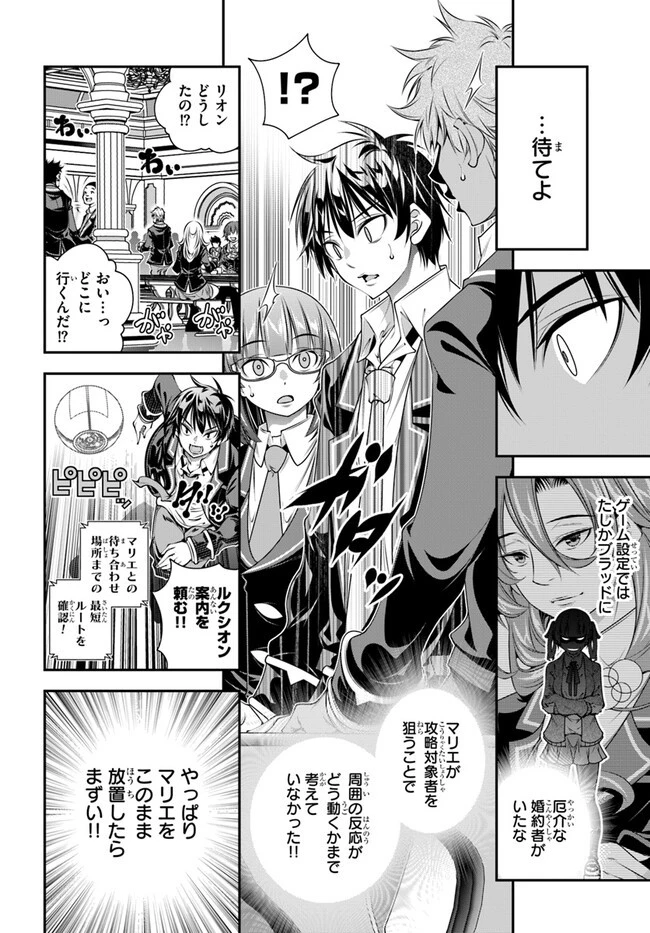 あの乙女ゲーは俺たちに厳しい世界です 第5話 - 14