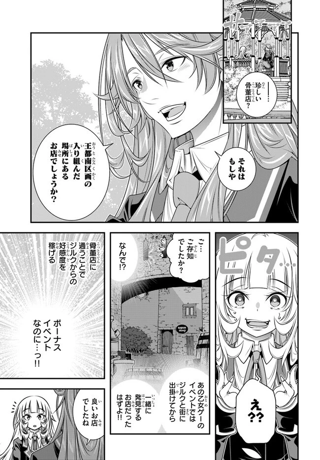 あの乙女ゲーは俺たちに厳しい世界です 第5話 - 15