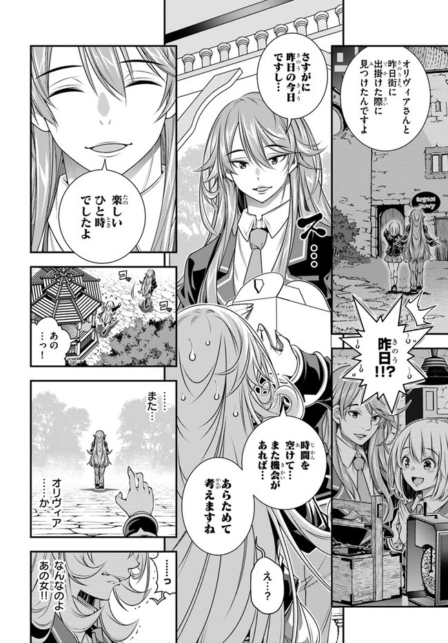 あの乙女ゲーは俺たちに厳しい世界です 第5話 - 16