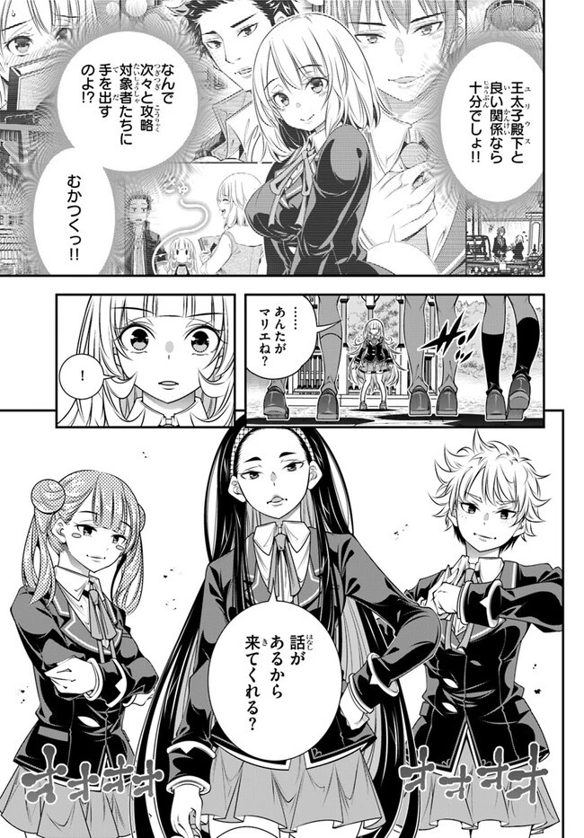 あの乙女ゲーは俺たちに厳しい世界です 第5話 - 17