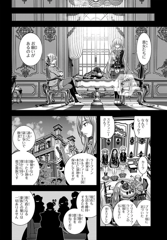 あの乙女ゲーは俺たちに厳しい世界です 第5話 - 18