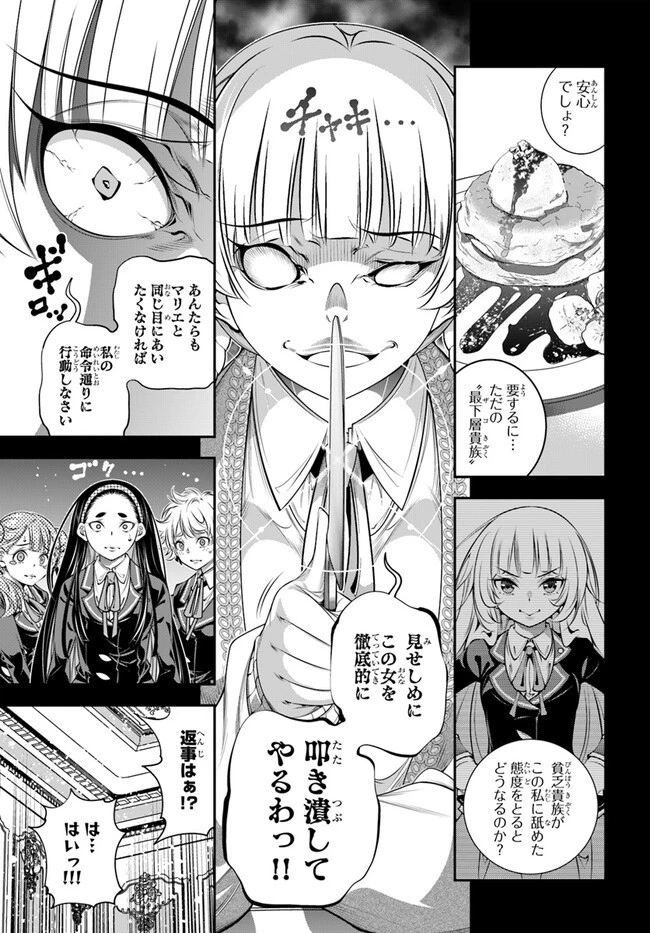 あの乙女ゲーは俺たちに厳しい世界です 第5話 - 19