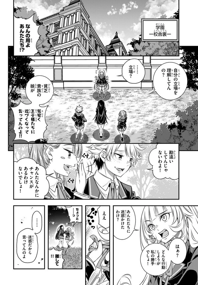 あの乙女ゲーは俺たちに厳しい世界です 第5話 - 20