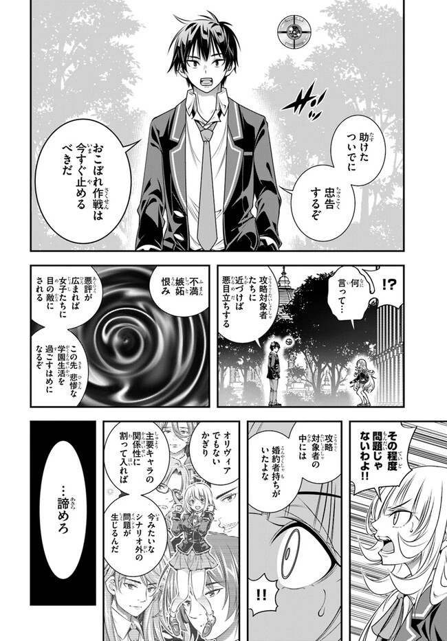 あの乙女ゲーは俺たちに厳しい世界です 第5話 - 22