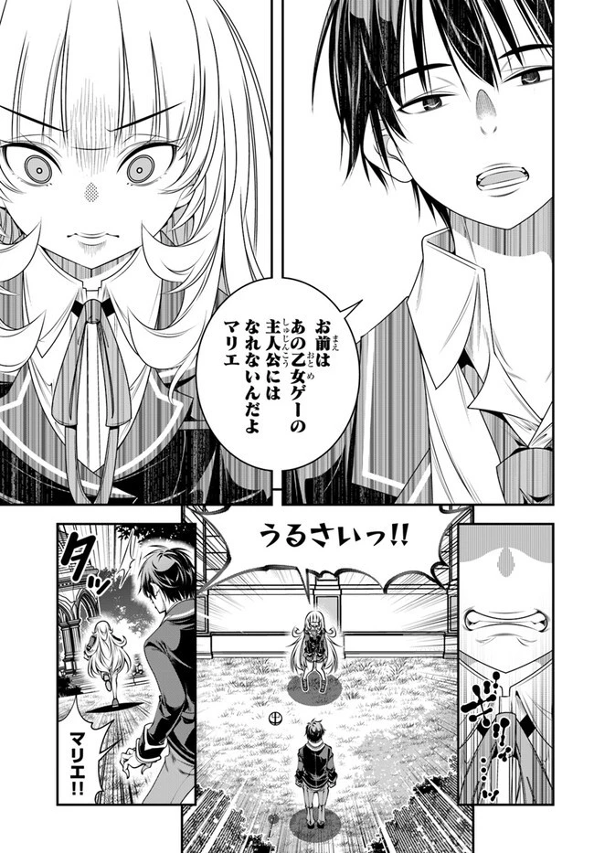 あの乙女ゲーは俺たちに厳しい世界です 第5話 - 23