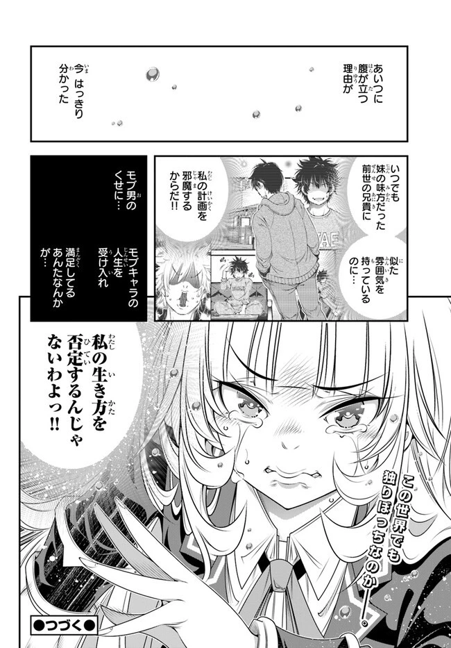 あの乙女ゲーは俺たちに厳しい世界です 第5話 - 24