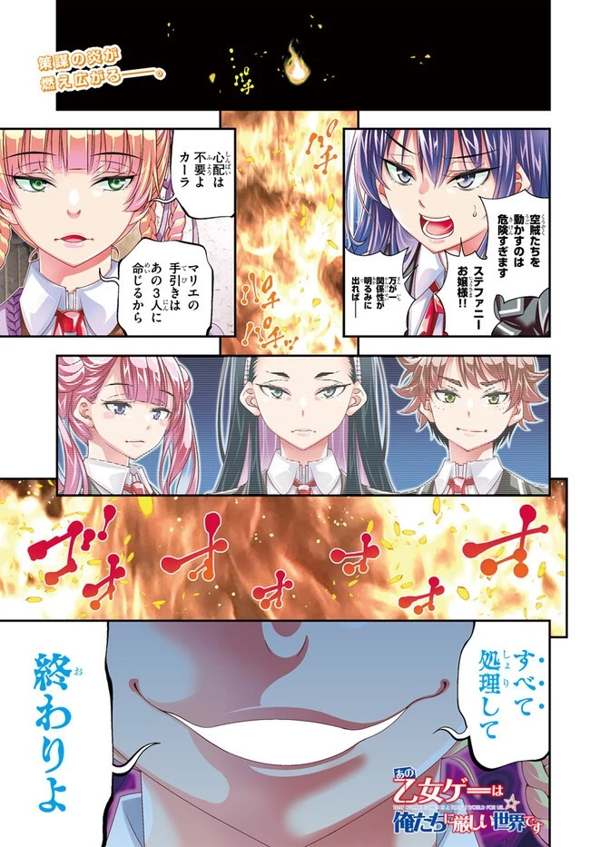 あの乙女ゲーは俺たちに厳しい世界です 第7話 - 1