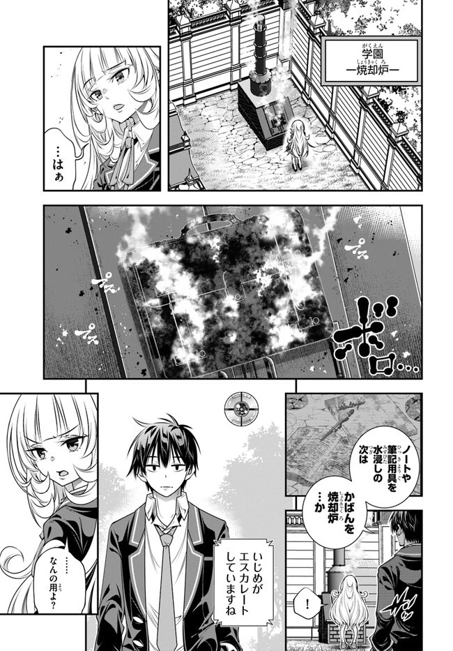 あの乙女ゲーは俺たちに厳しい世界です 第7話 - 3