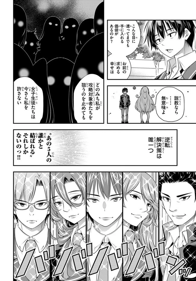 あの乙女ゲーは俺たちに厳しい世界です 第7話 - 4