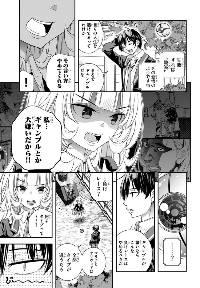 あの乙女ゲーは俺たちに厳しい世界です 第7話 - 5