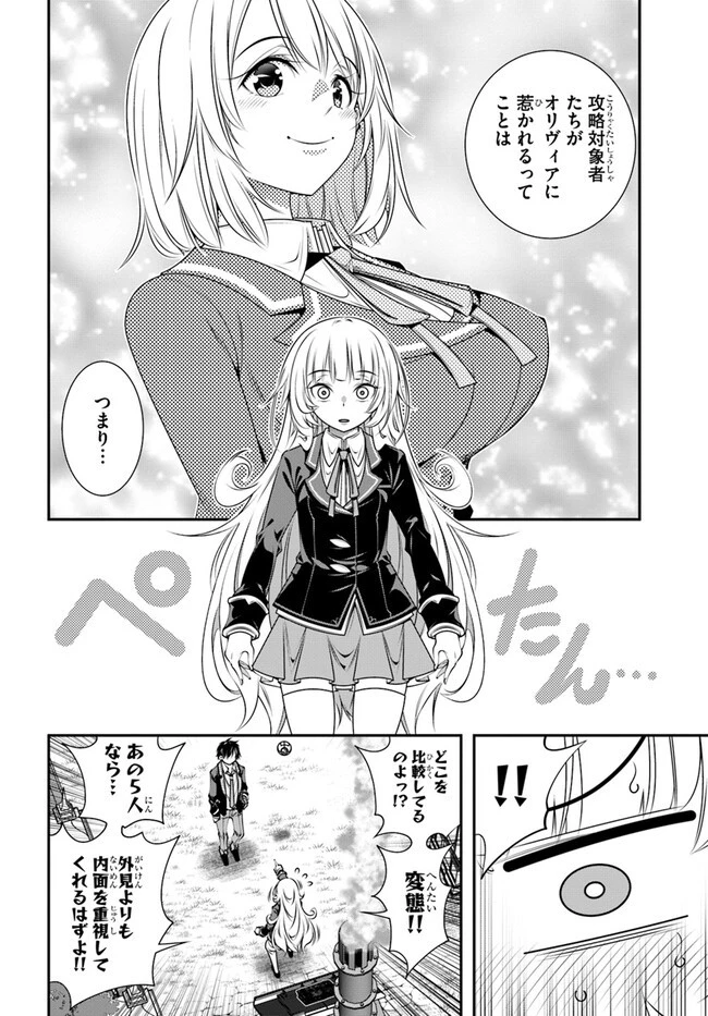 あの乙女ゲーは俺たちに厳しい世界です 第7話 - 6