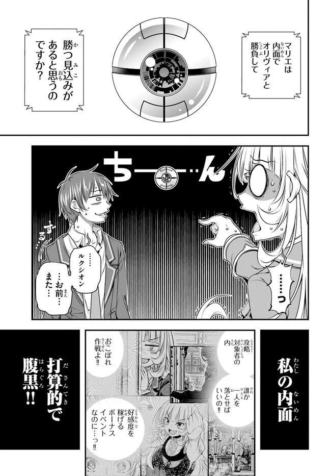 あの乙女ゲーは俺たちに厳しい世界です 第7話 - 7