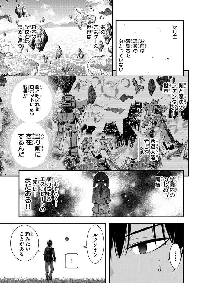 あの乙女ゲーは俺たちに厳しい世界です 第7話 - 9