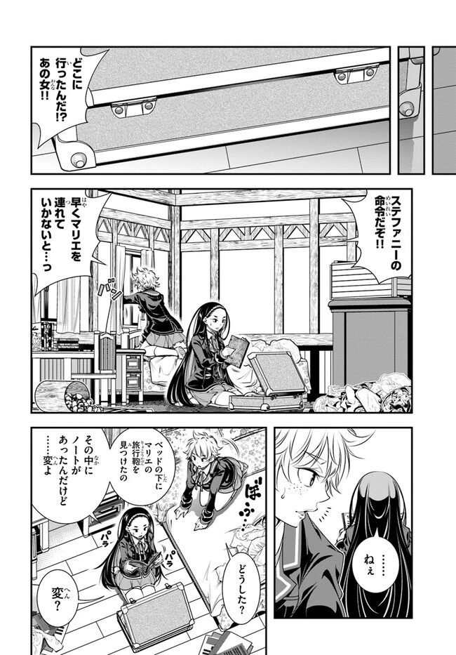 あの乙女ゲーは俺たちに厳しい世界です 第7話 - 10
