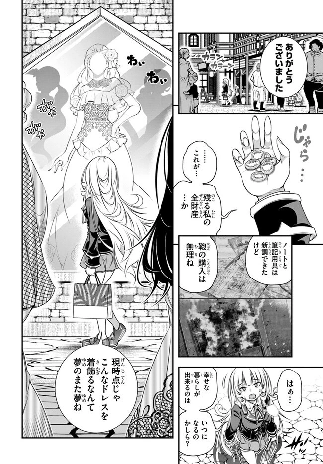 あの乙女ゲーは俺たちに厳しい世界です 第7話 - 12