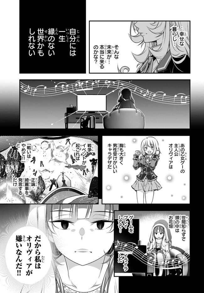 あの乙女ゲーは俺たちに厳しい世界です 第7話 - 13