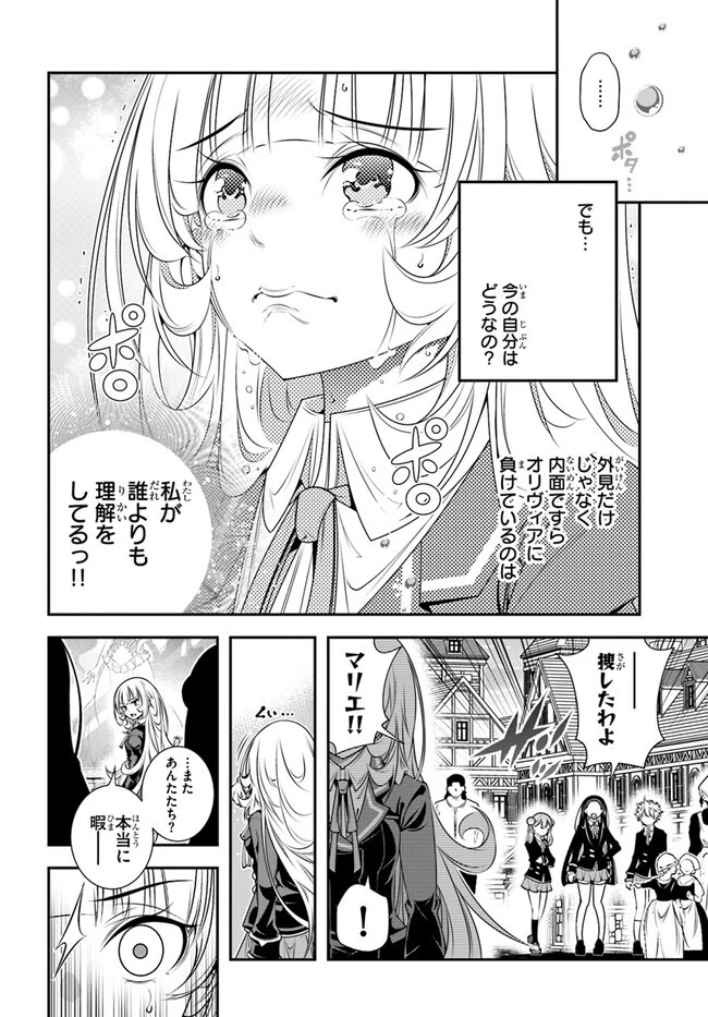 あの乙女ゲーは俺たちに厳しい世界です 第7話 - 14