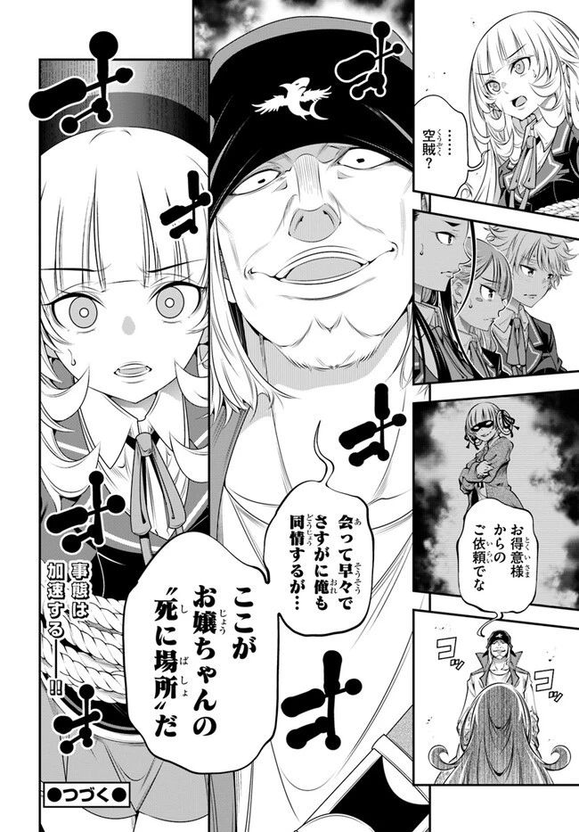 あの乙女ゲーは俺たちに厳しい世界です 第7話 - 20