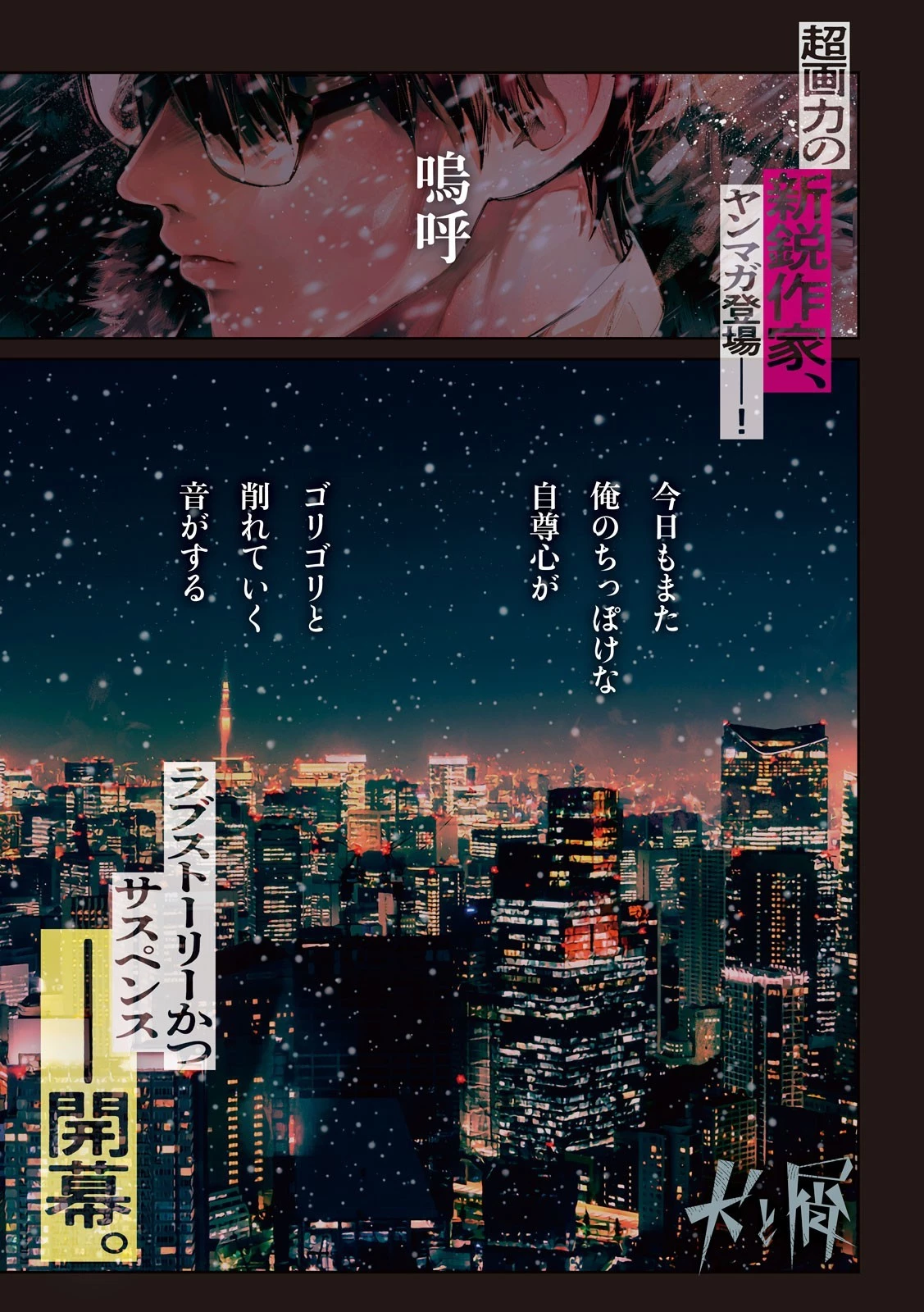 犬と屑 第1話 - 1