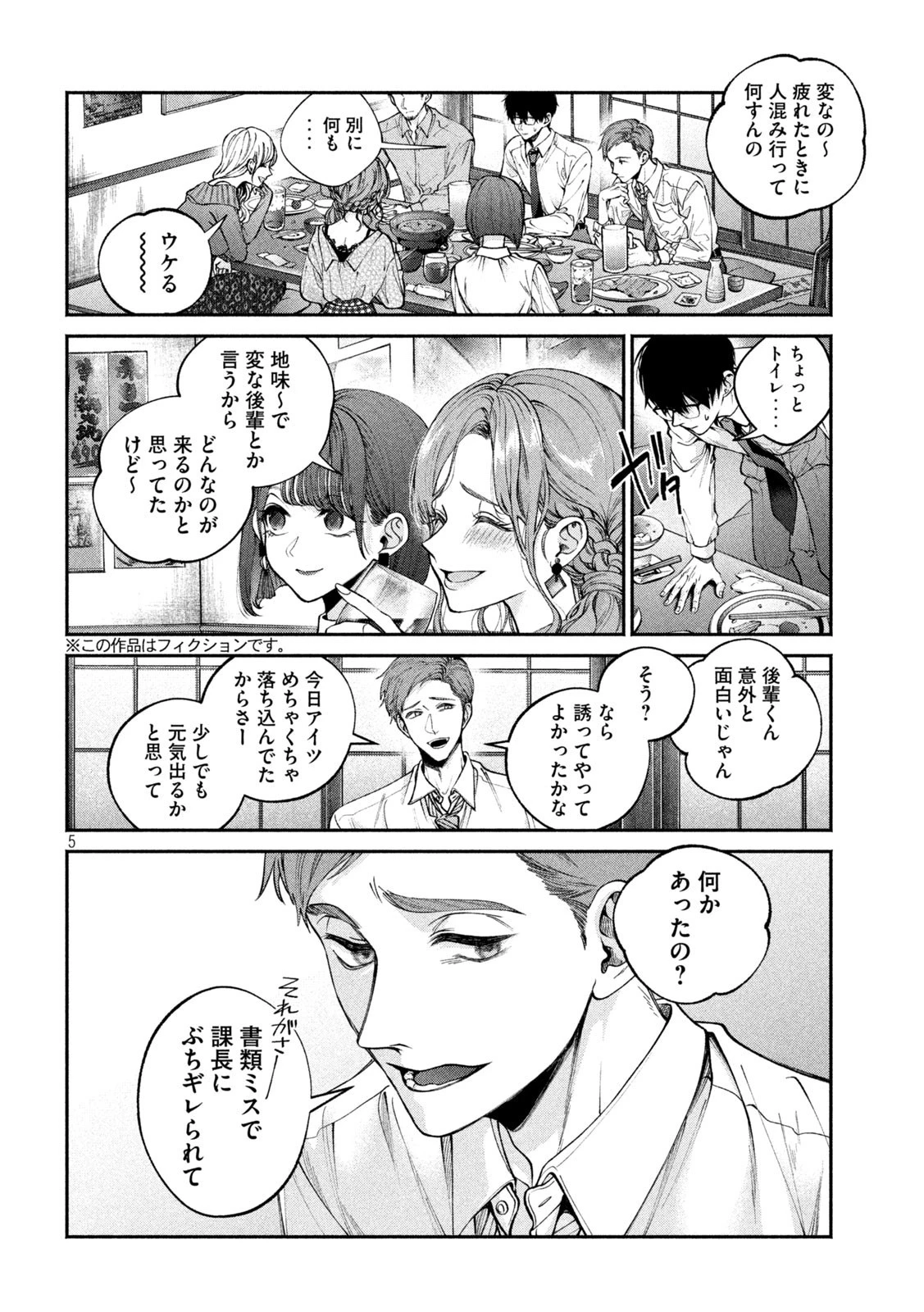 犬と屑 第1話 - 4