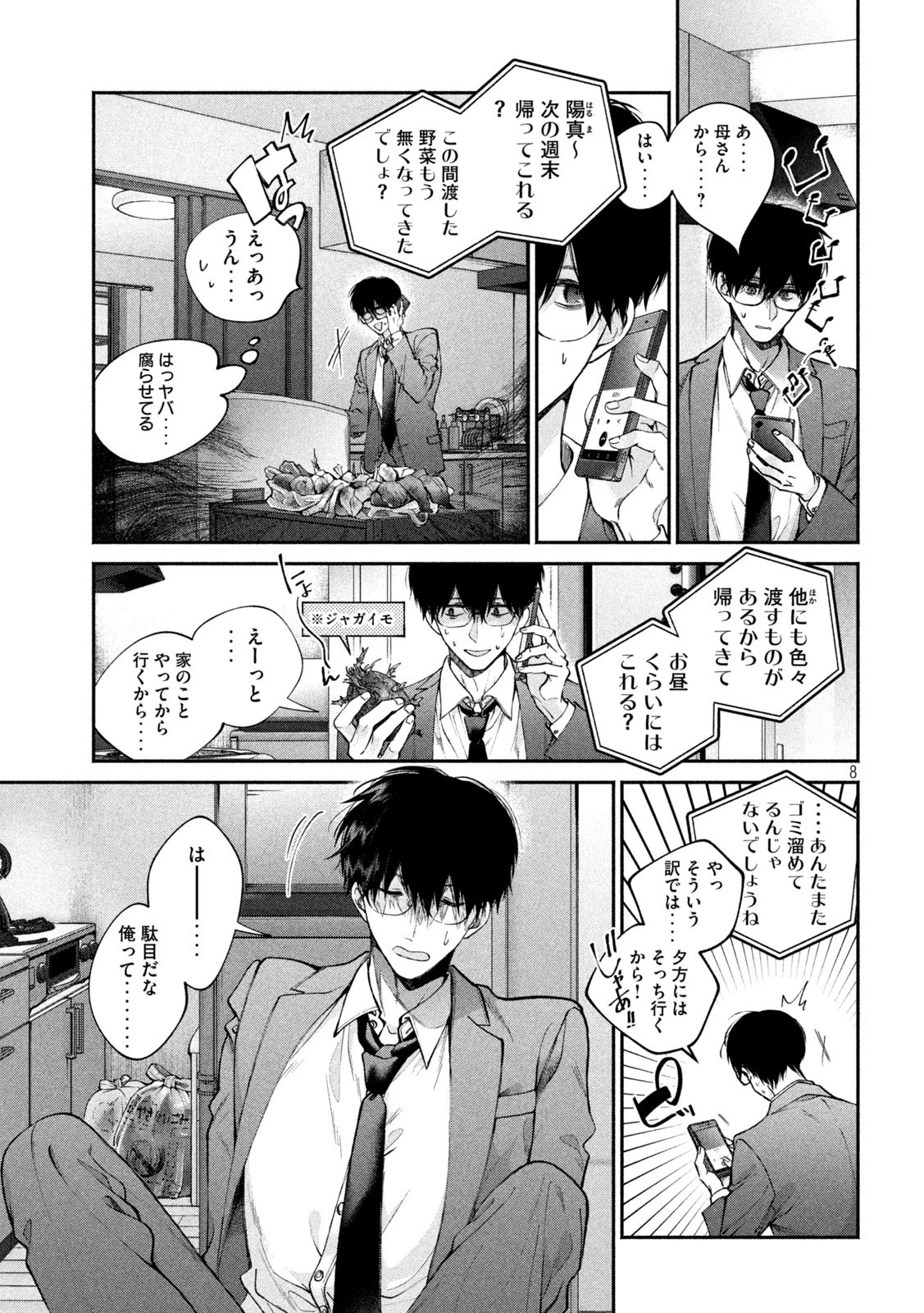 犬と屑 第1話 - 7