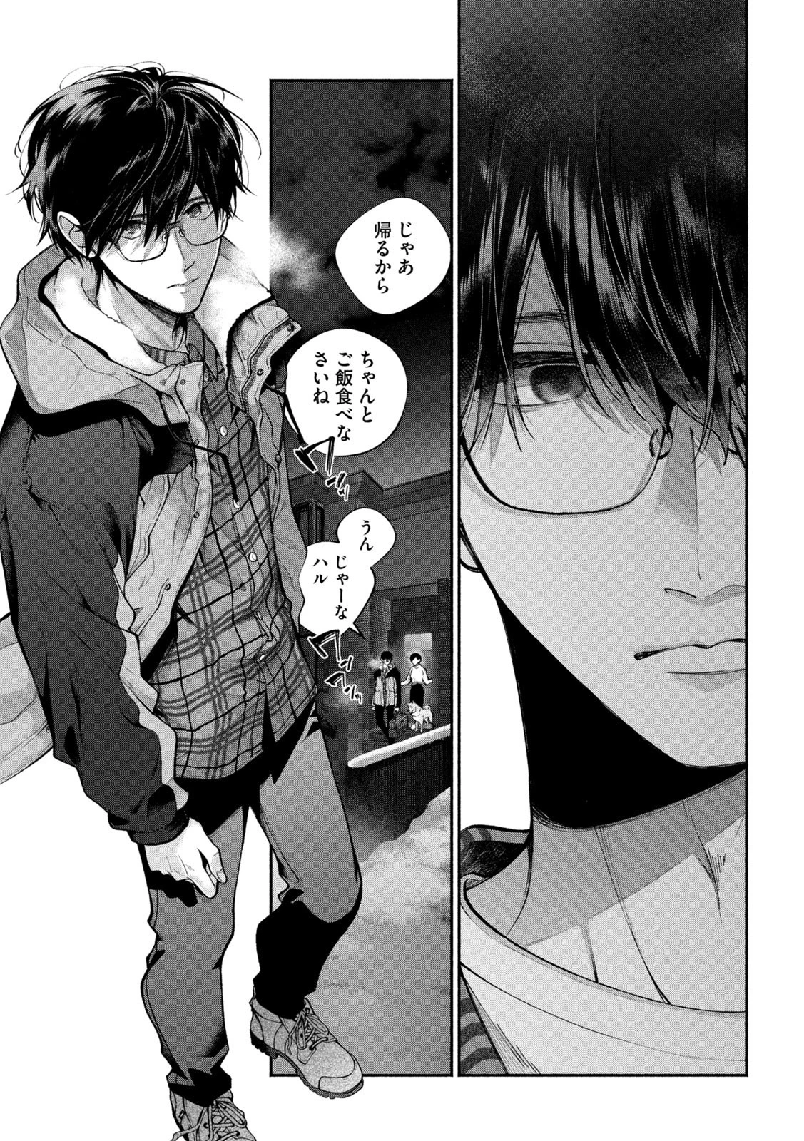 犬と屑 第1話 - 11