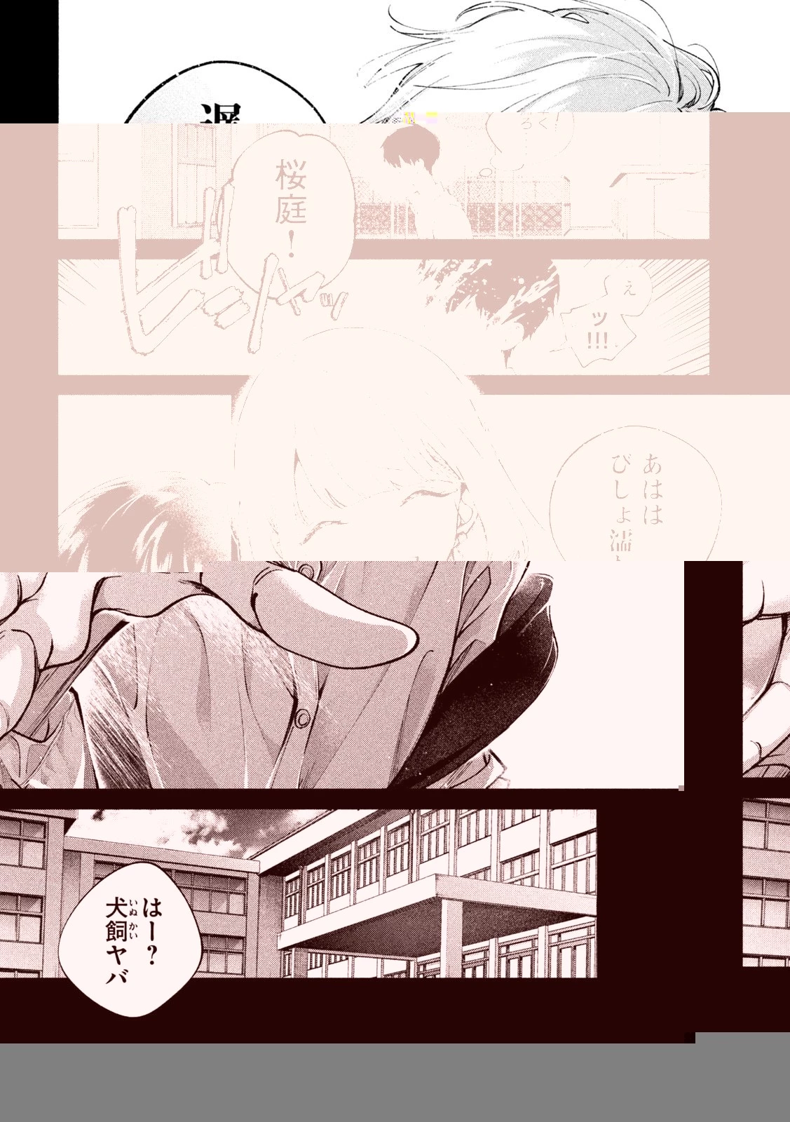 犬と屑 第1話 - 14