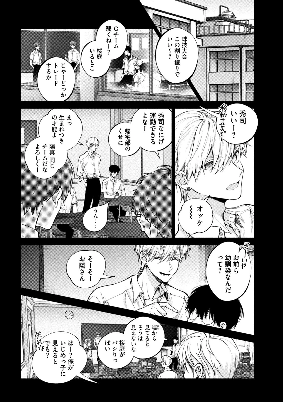 犬と屑 第1話 - 16