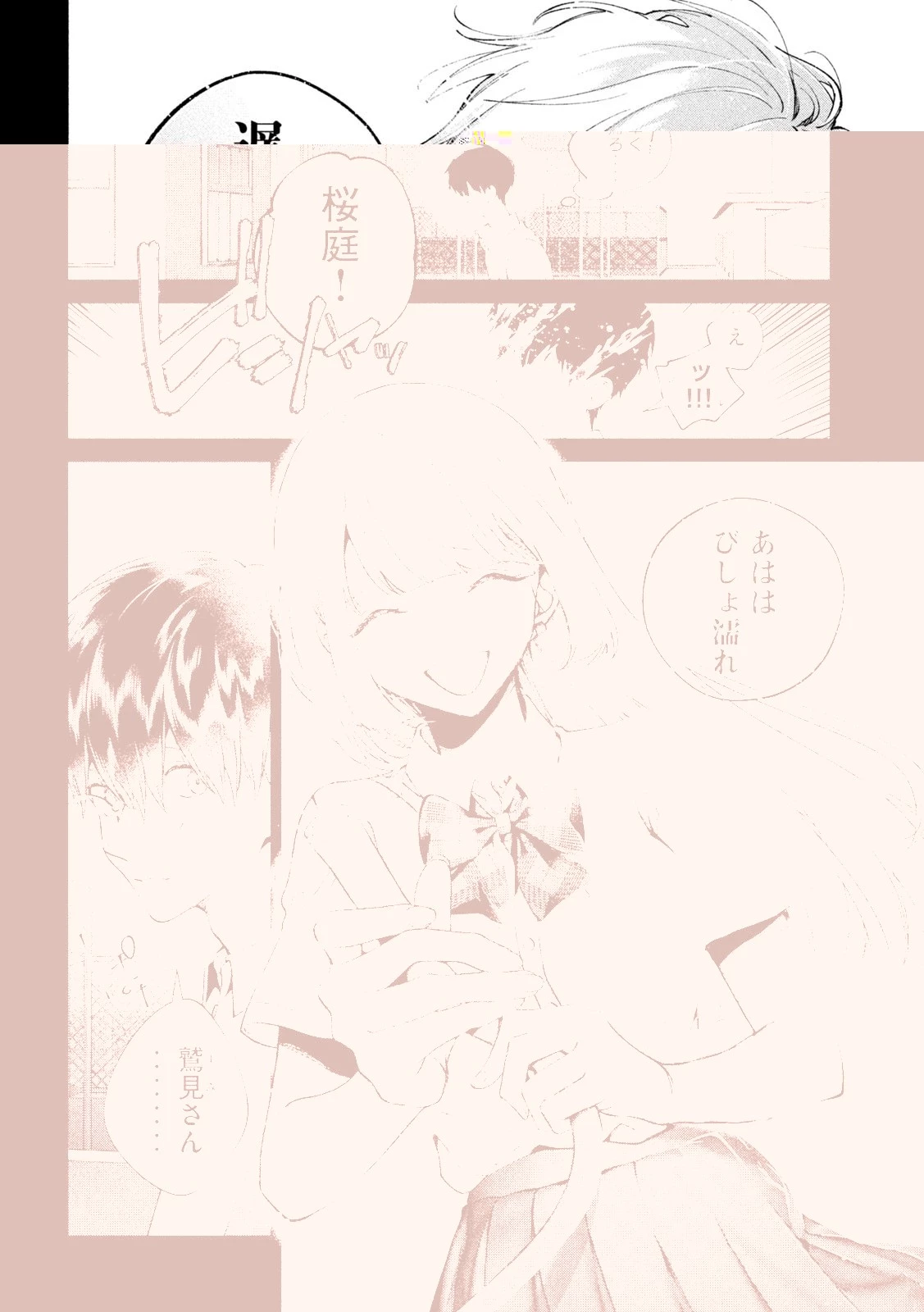 犬と屑 第1話 - 18