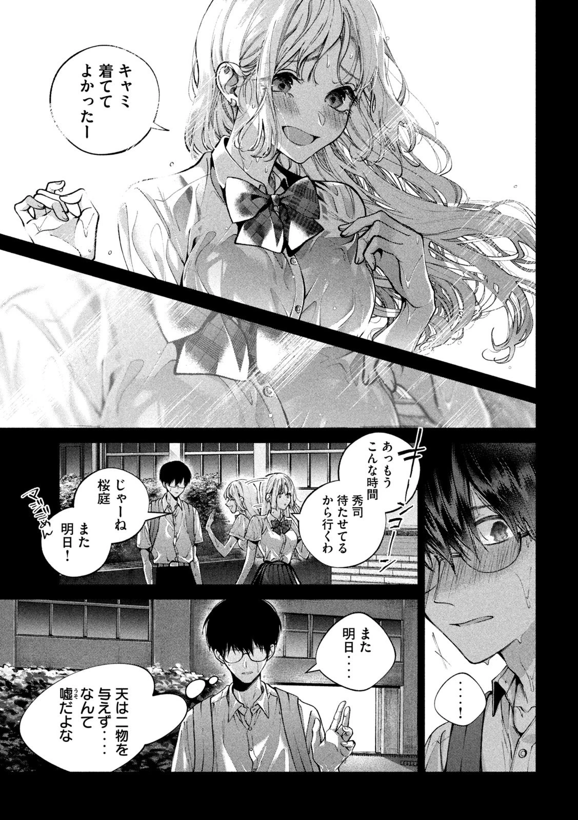 犬と屑 第1話 - 21