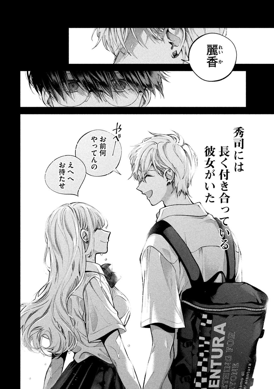 犬と屑 第1話 - 22