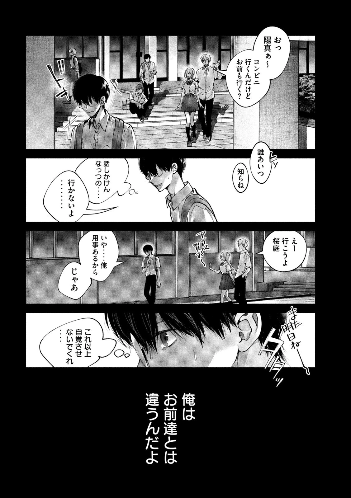 犬と屑 第1話 - 24