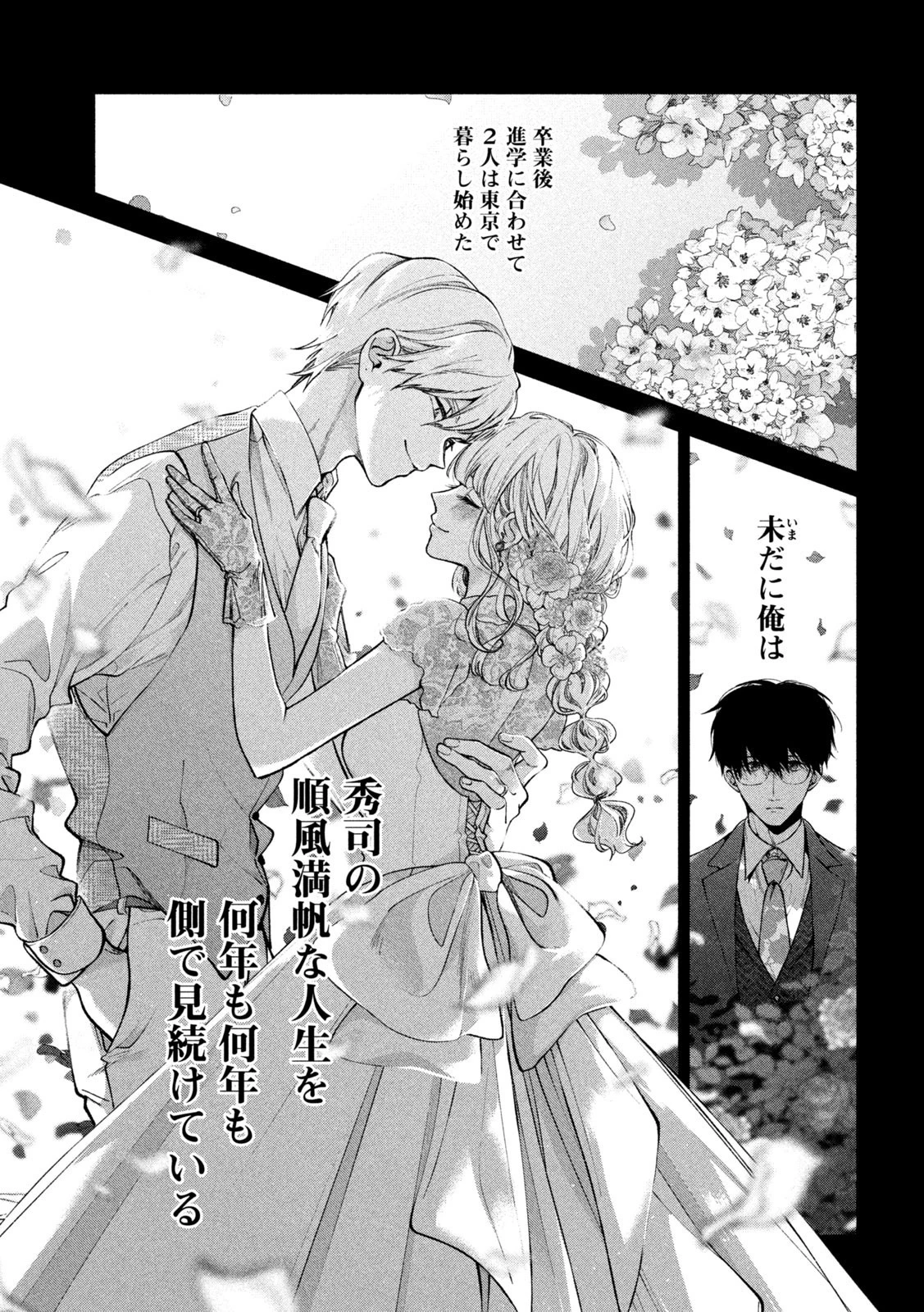 犬と屑 第1話 - 25