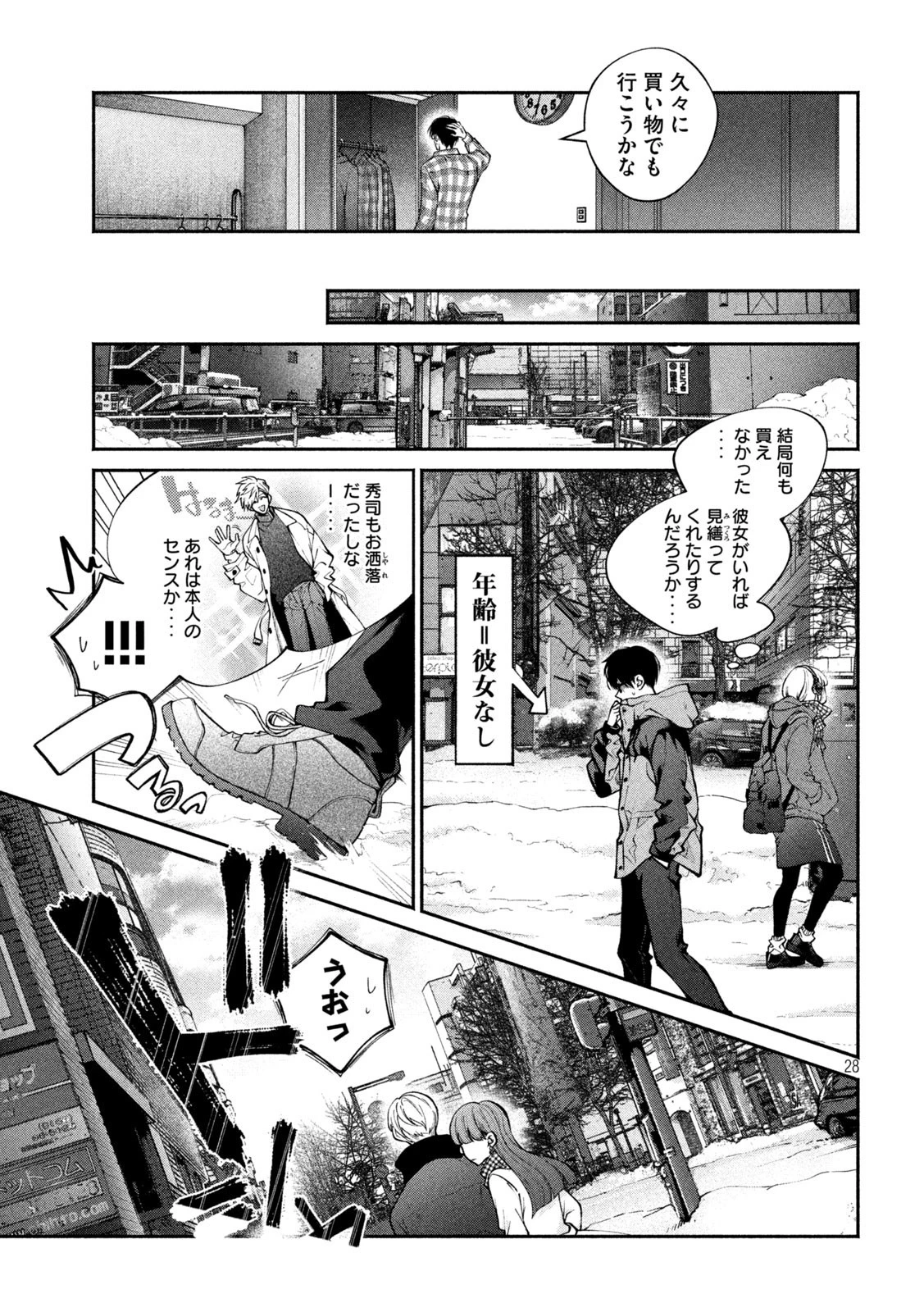 犬と屑 第1話 - 27