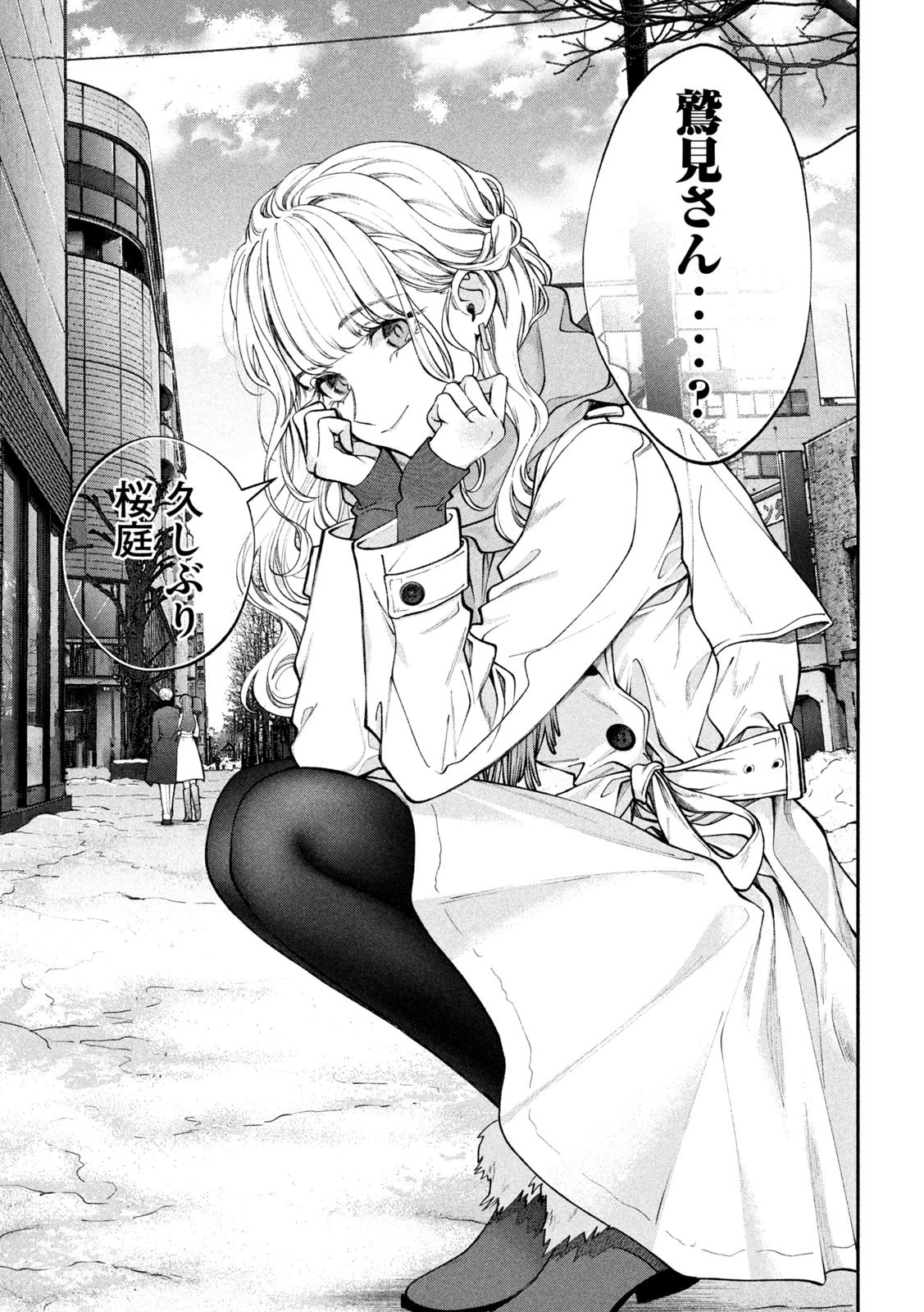 犬と屑 第1話 - 29