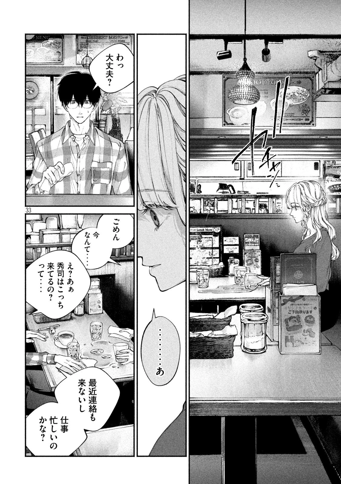 犬と屑 第1話 - 32