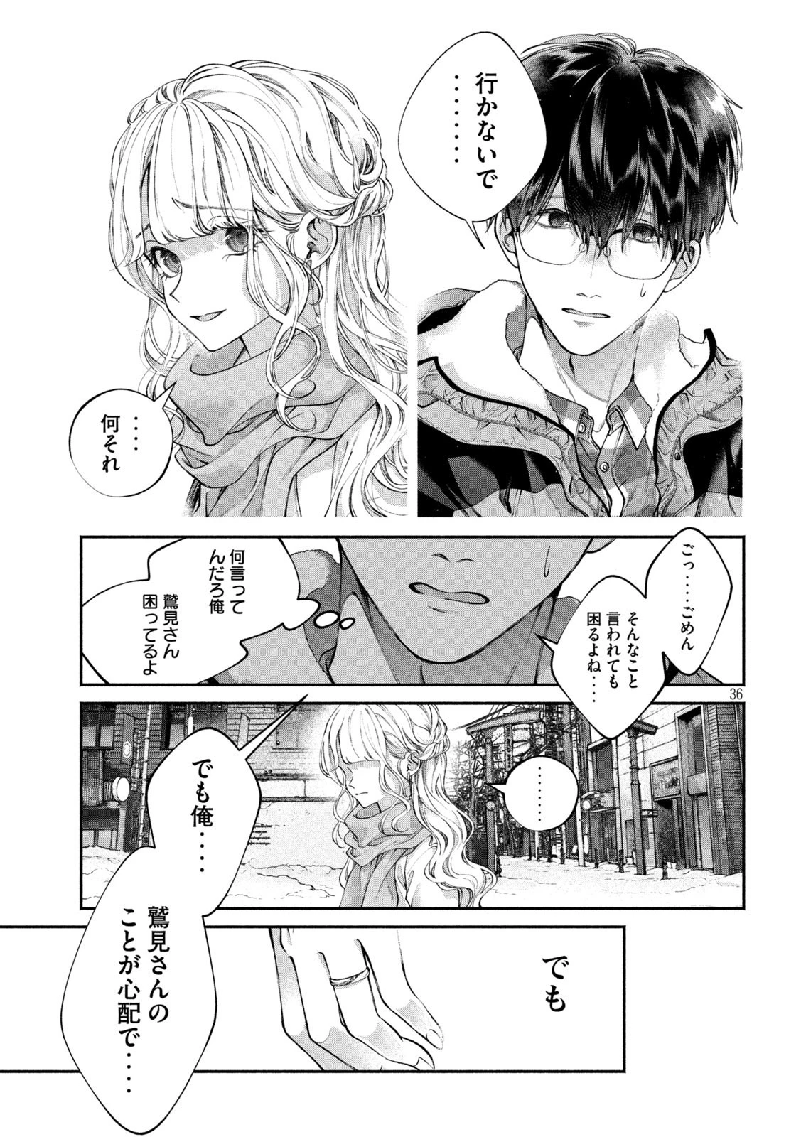 犬と屑 第1話 - 35