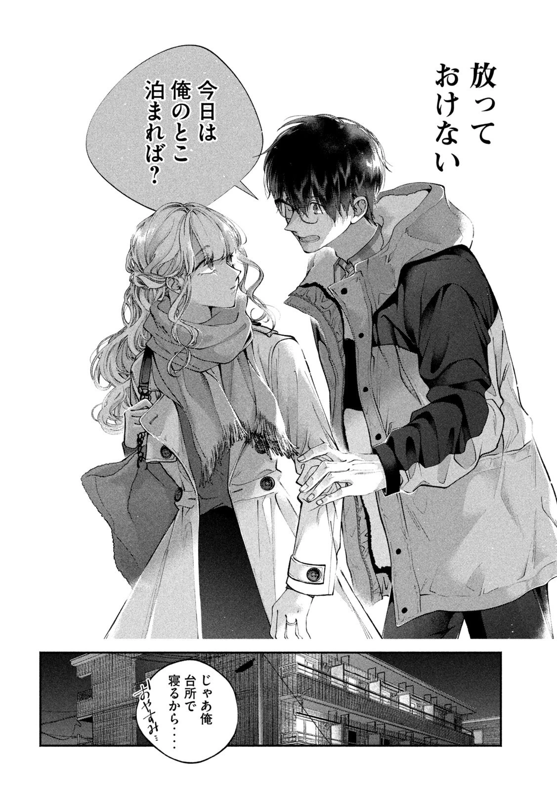 犬と屑 第1話 - 36