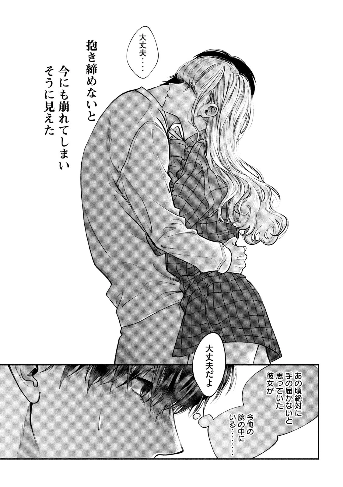 犬と屑 第1話 - 41