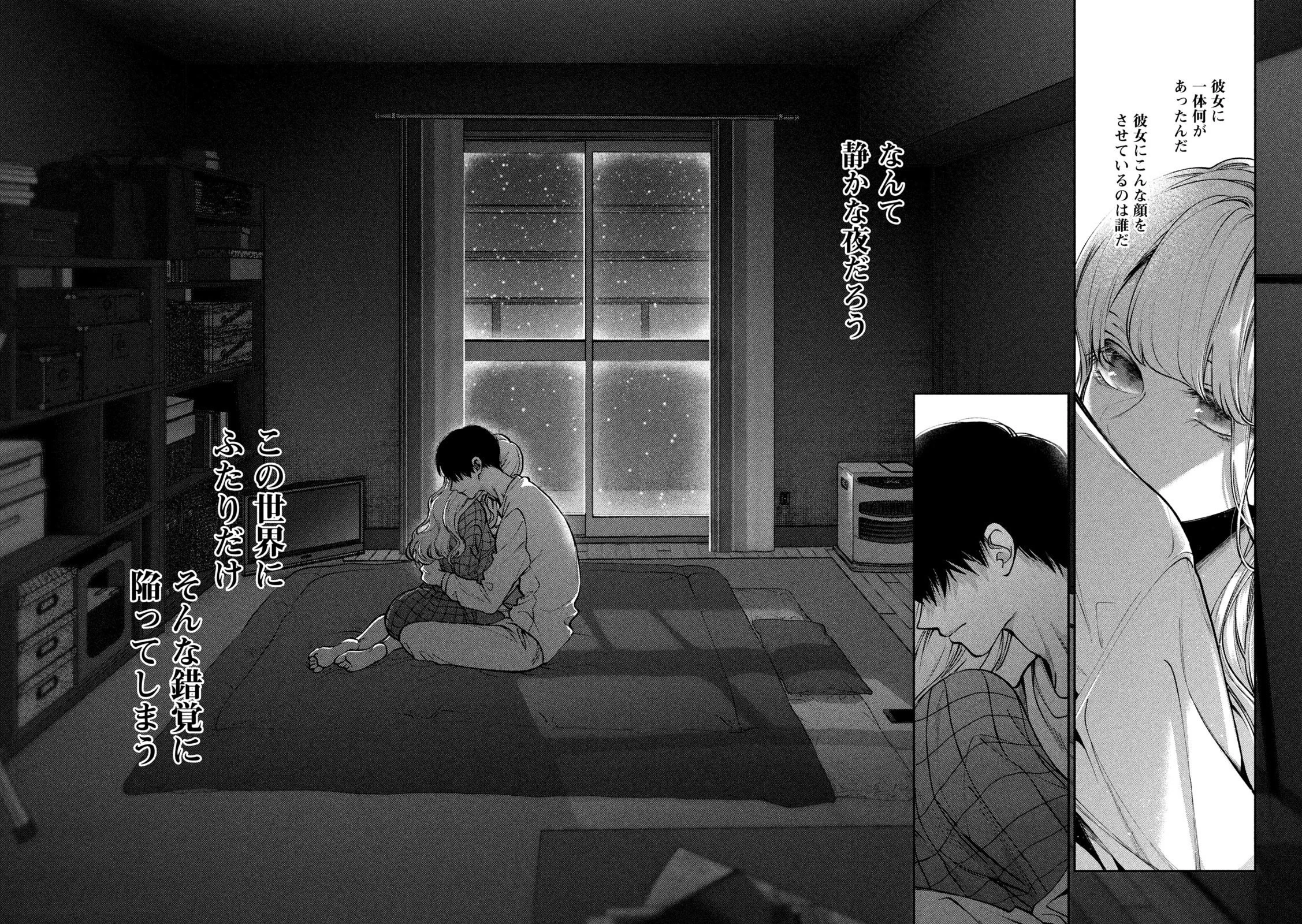 犬と屑 第1話 - 42