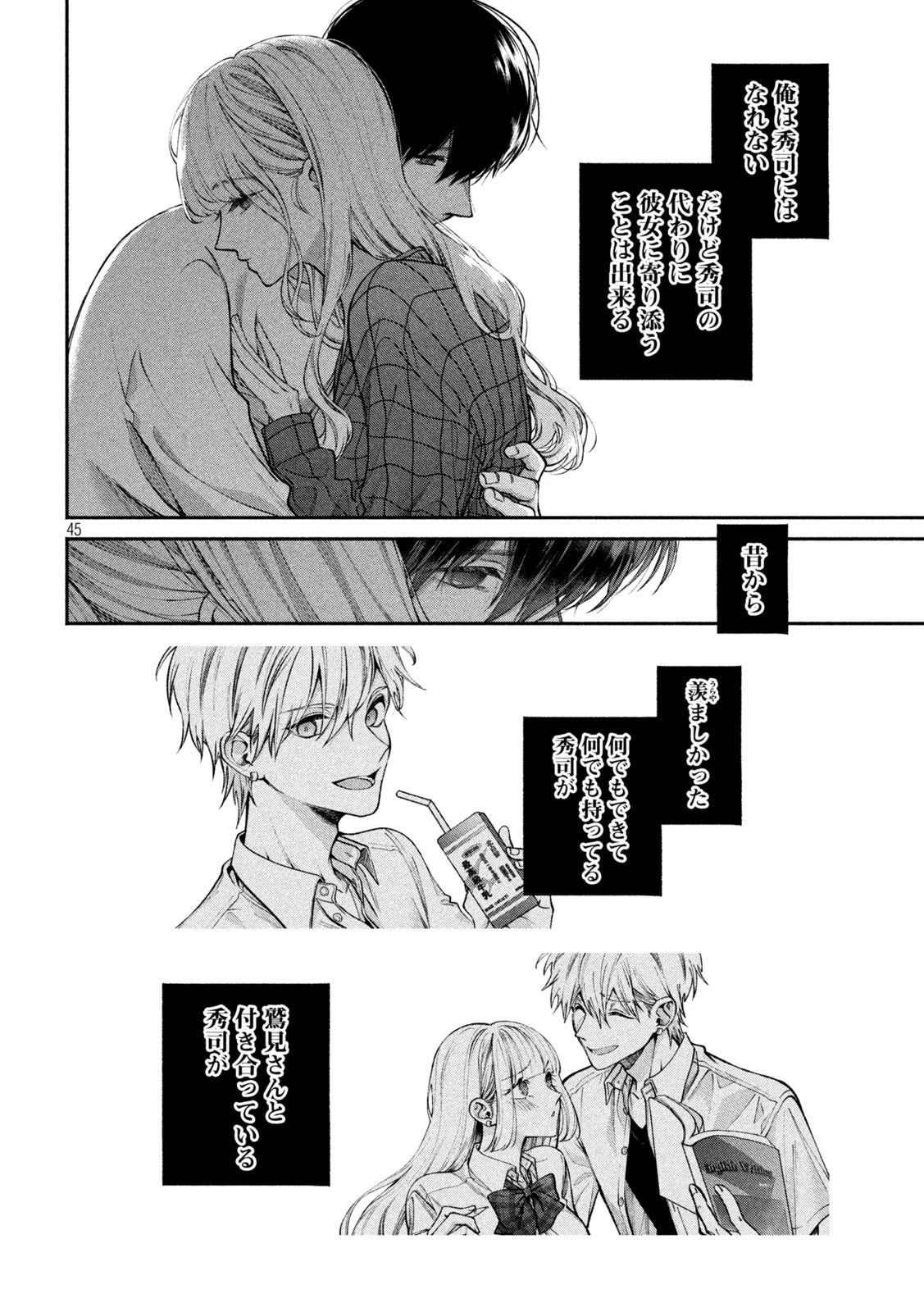 犬と屑 第1話 - 43