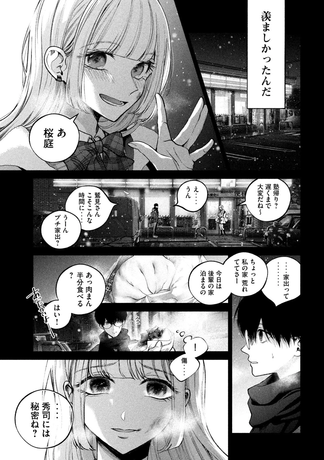 犬と屑 第1話 - 44