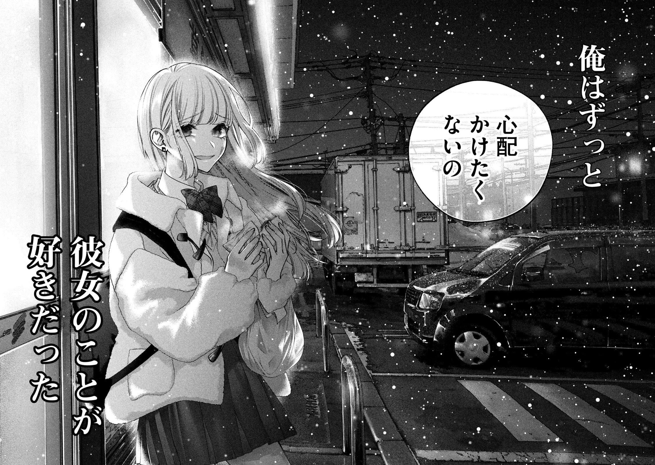 犬と屑 第1話 - 45