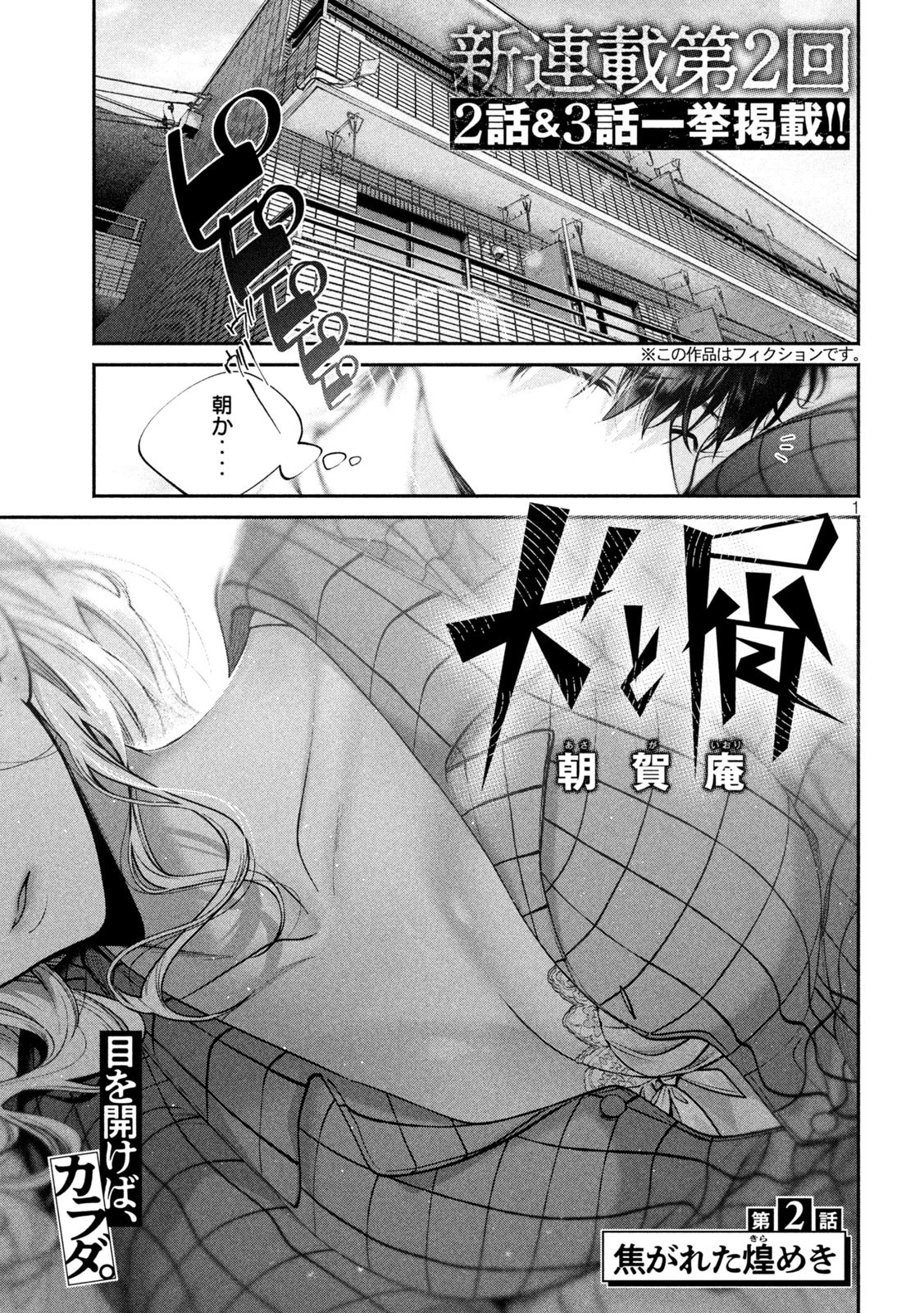 犬と屑 第2話 - 1