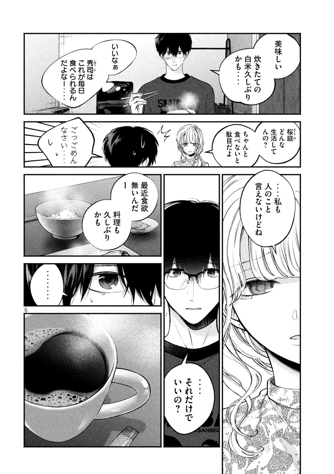 犬と屑 第2話 - 6