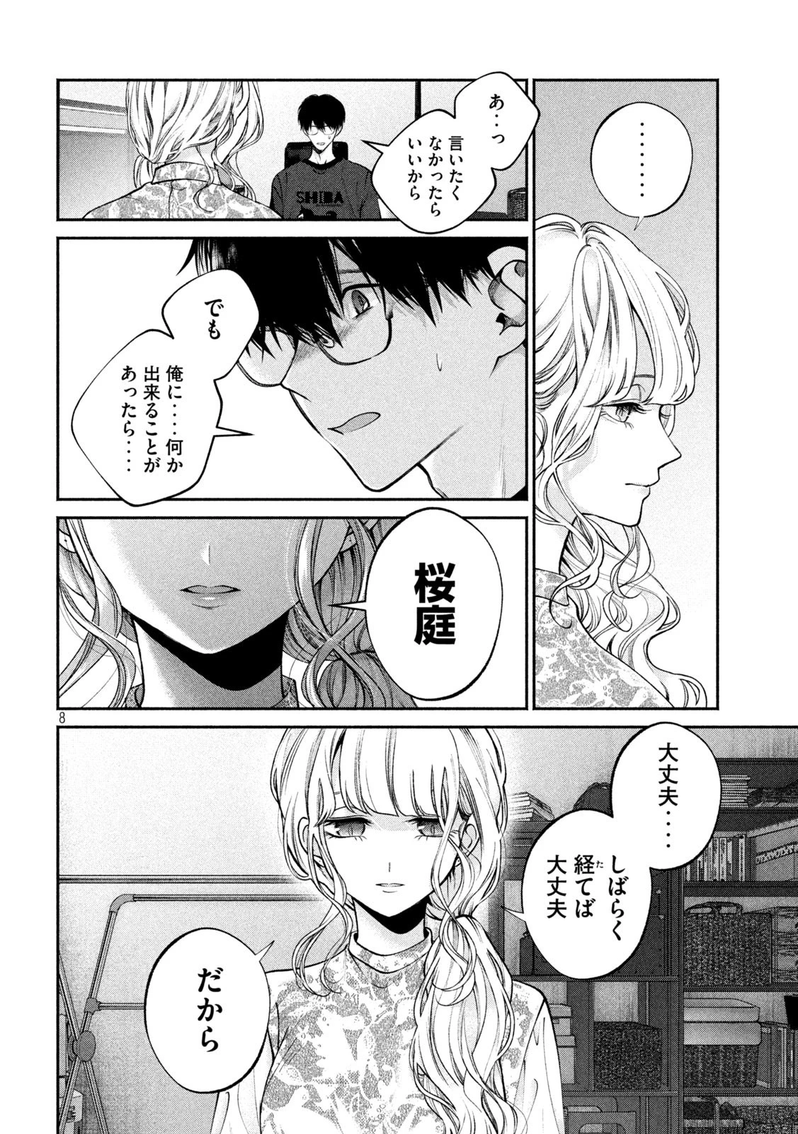 犬と屑 第2話 - 8