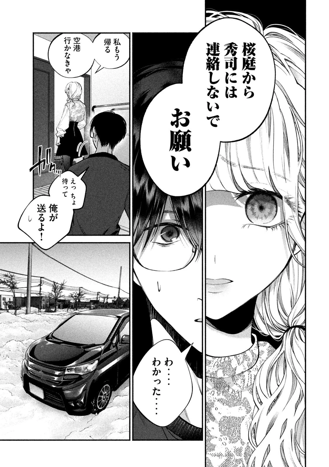 犬と屑 第2話 - 9