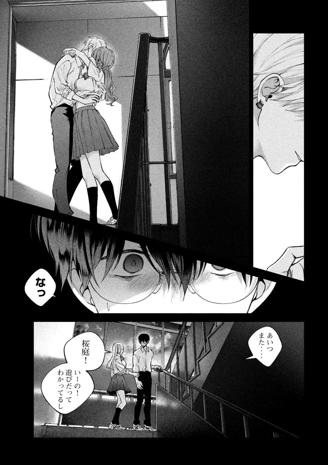 犬と屑 第2話 - 11