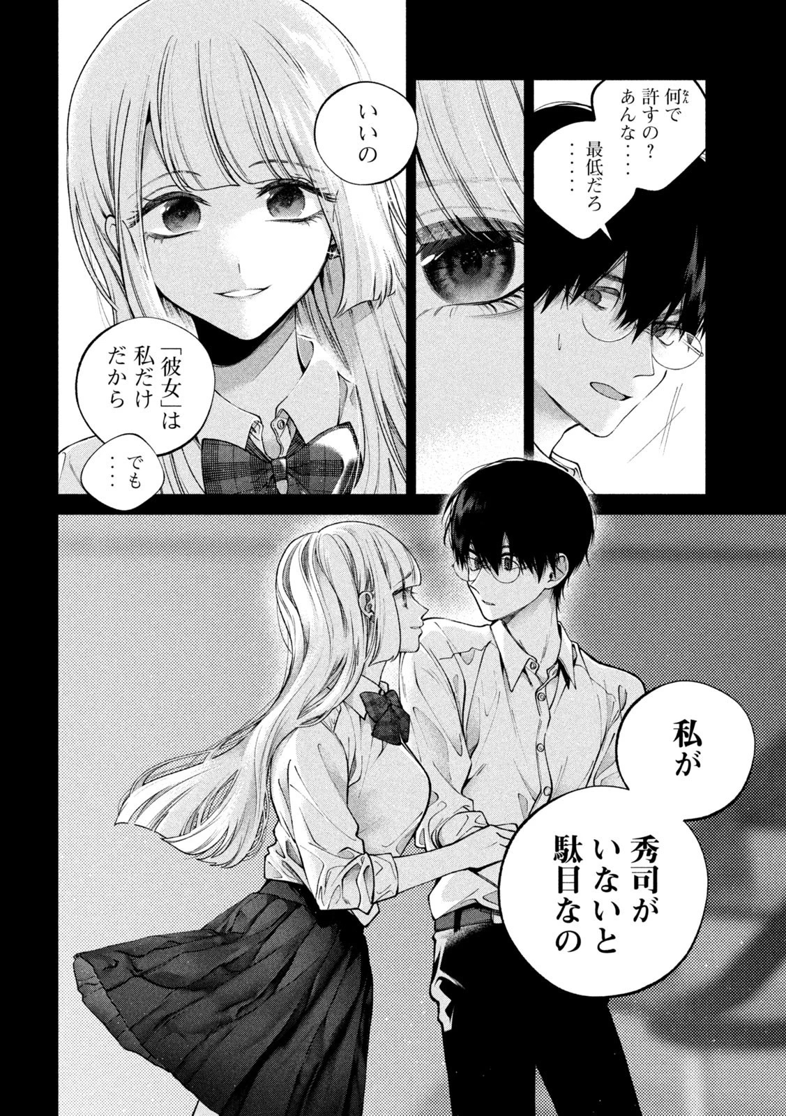 犬と屑 第2話 - 12