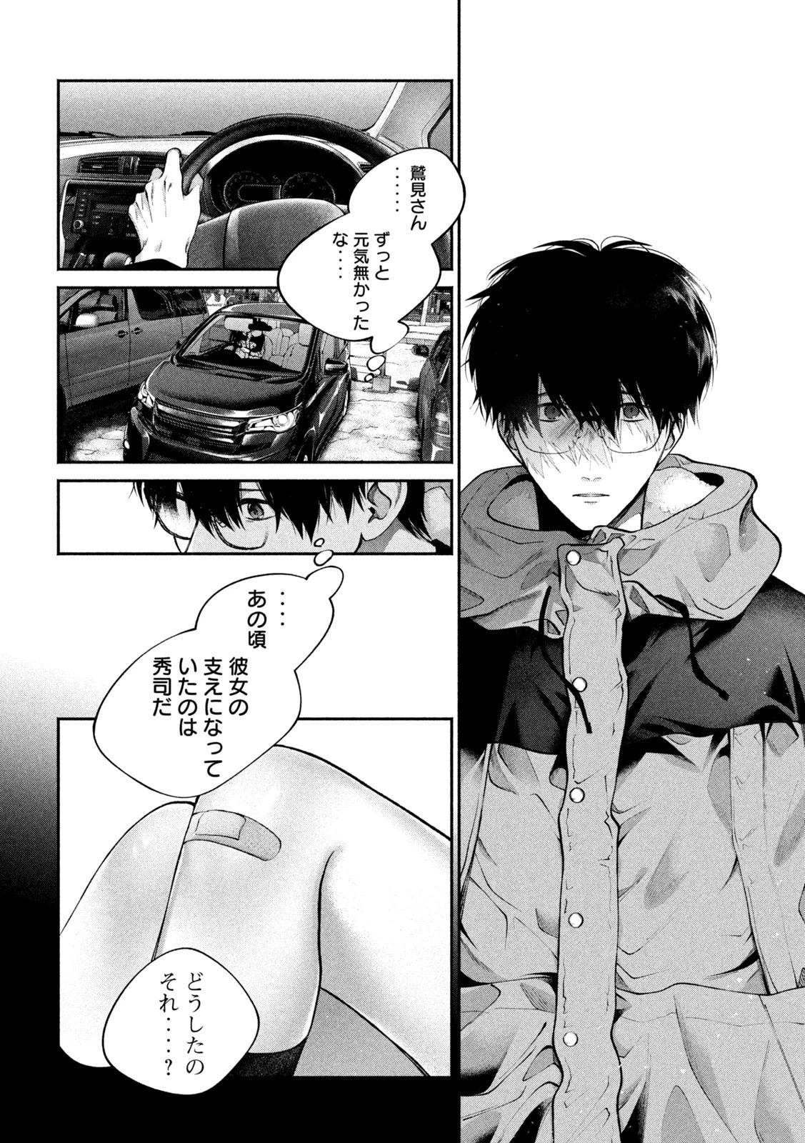 犬と屑 第2話 - 16